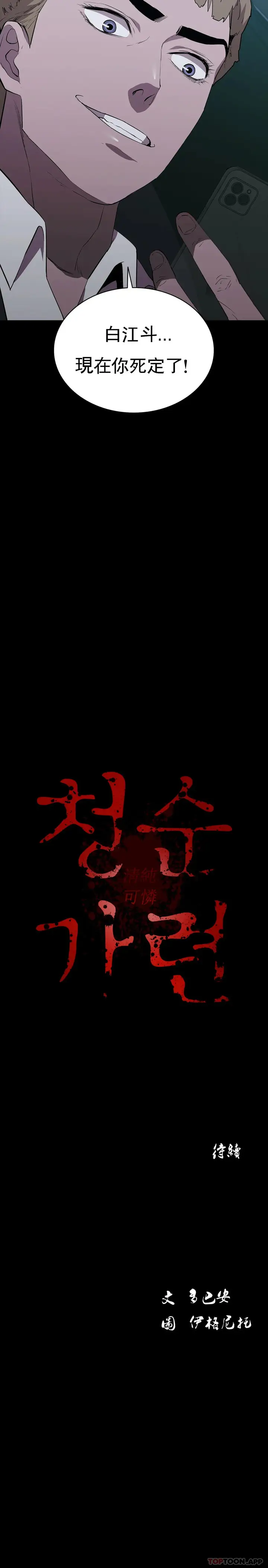 漫画《清纯可怜》第34话第39张图