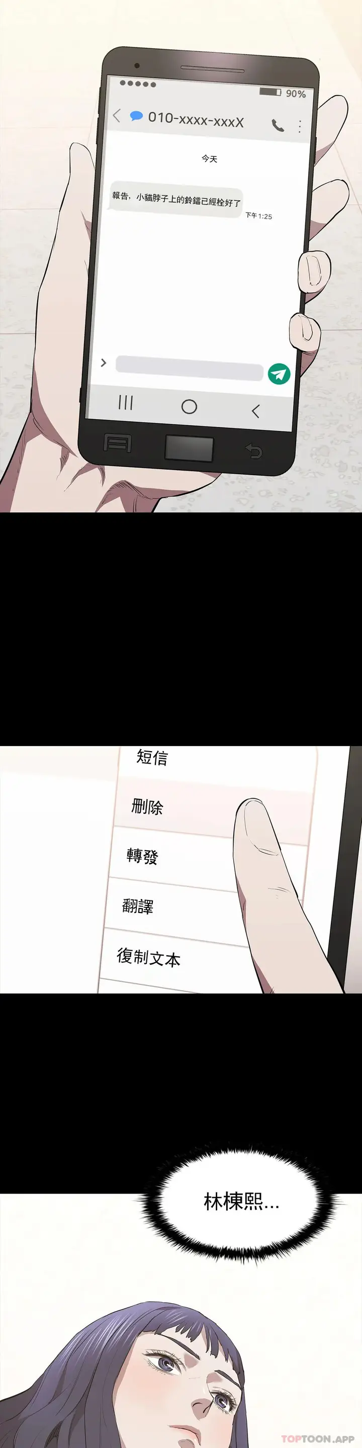 漫画《清纯可怜》第34话第6张图