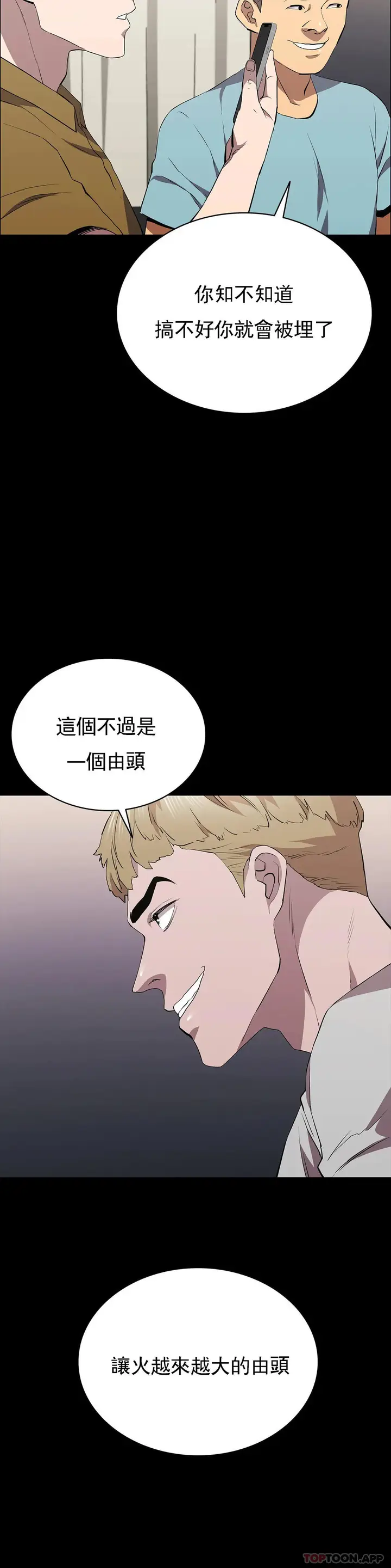 漫画《清纯可怜》第35话第12张图