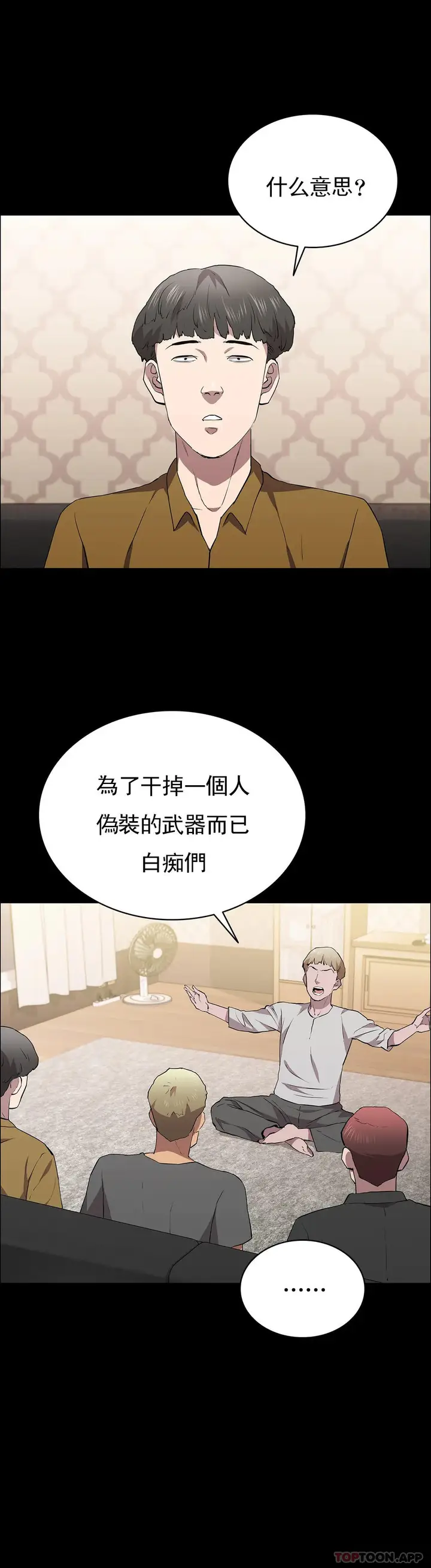 漫画《清纯可怜》第35话第13张图