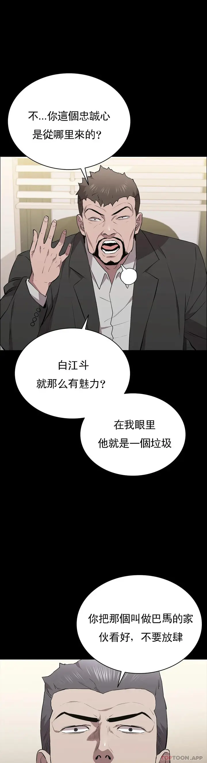 漫画《清纯可怜》第35话第24张图