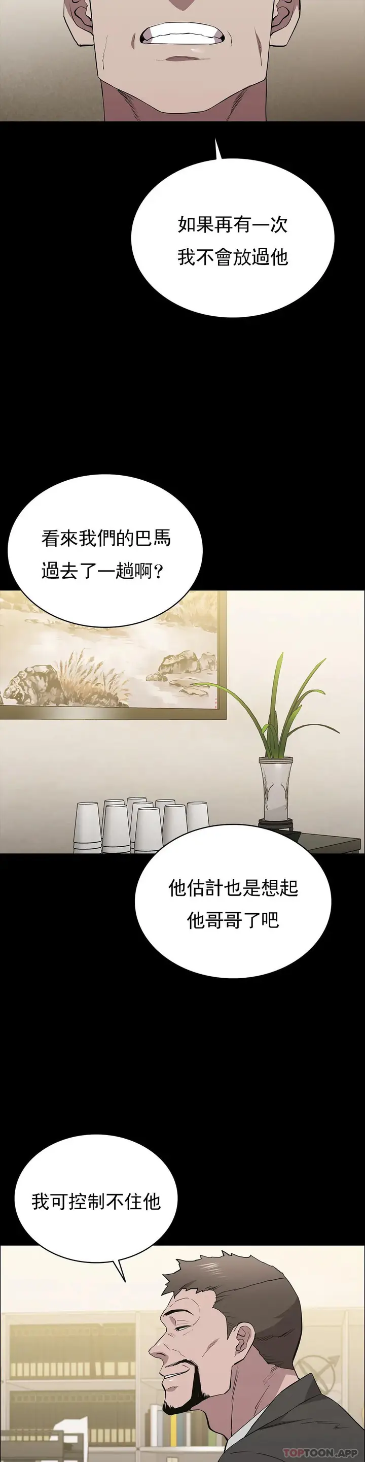 漫画《清纯可怜》第35话第25张图