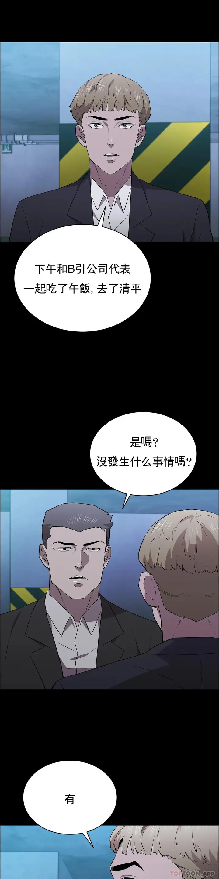 漫画《清纯可怜》第35话第5张图