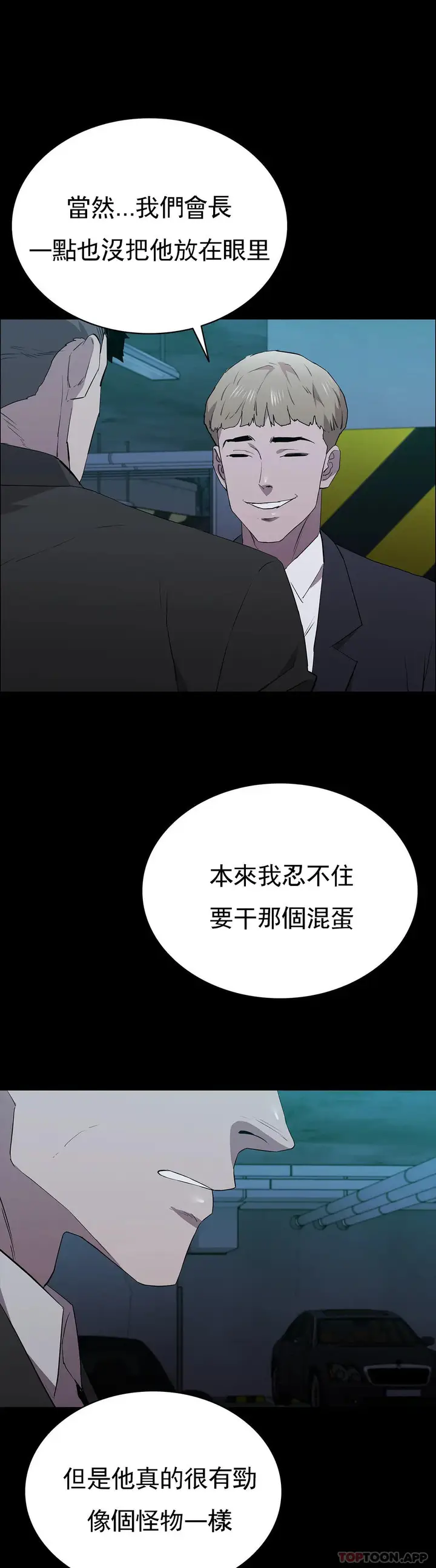 漫画《清纯可怜》第35话第8张图