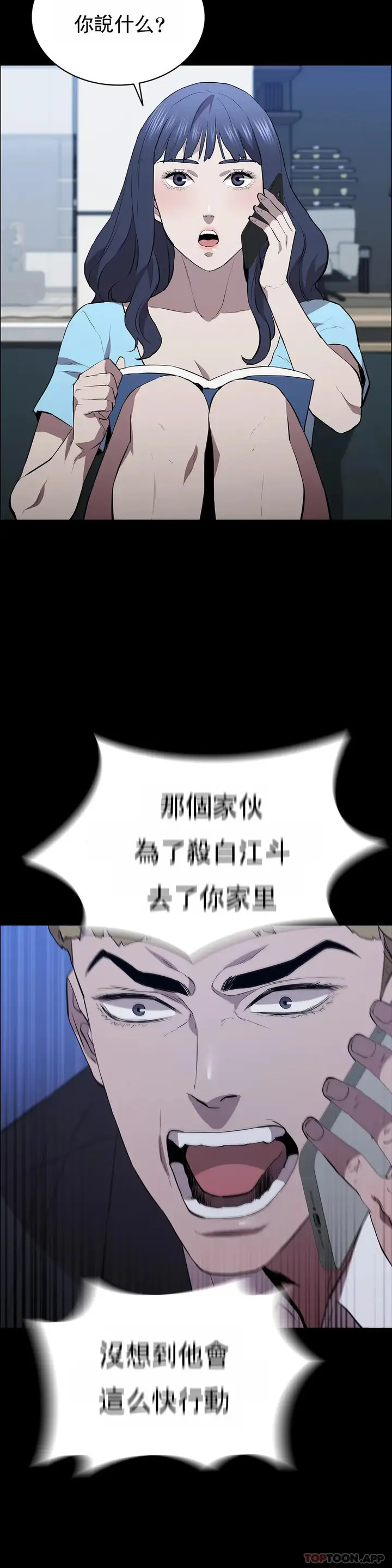 漫画《清纯可怜》第37话第19张图