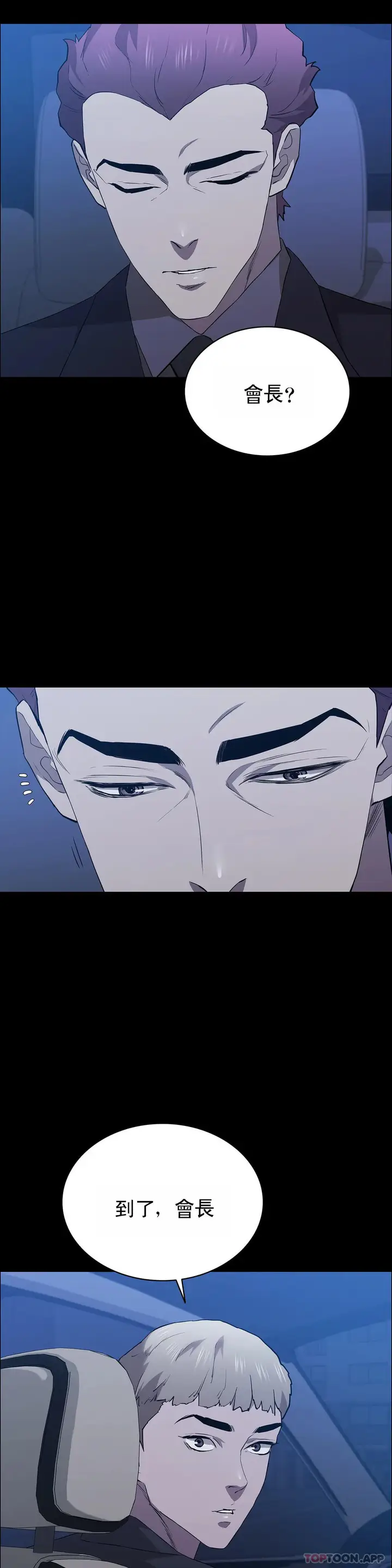 漫画《清纯可怜》第37话第2张图