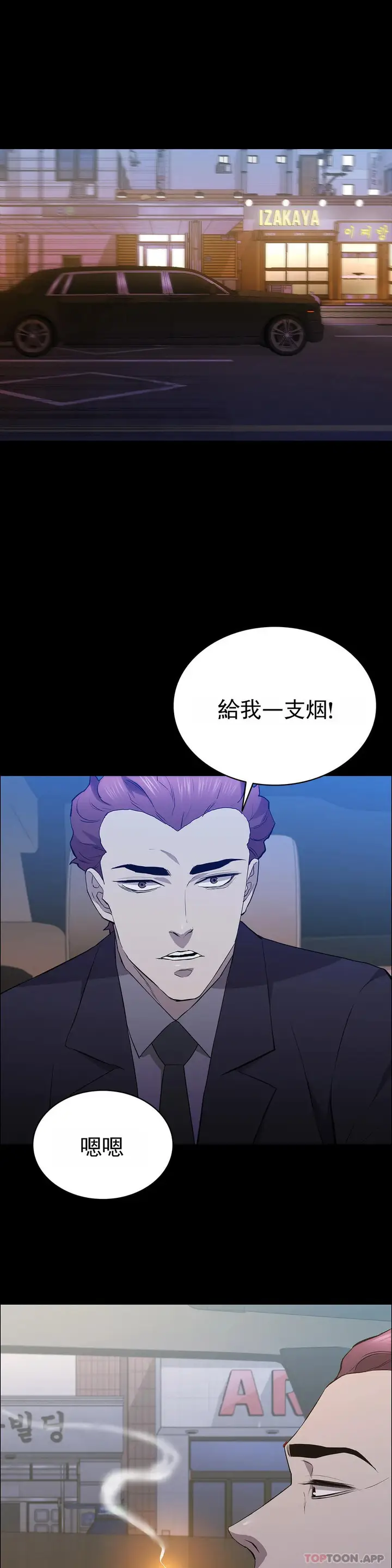 漫画《清纯可怜》第37话第24张图