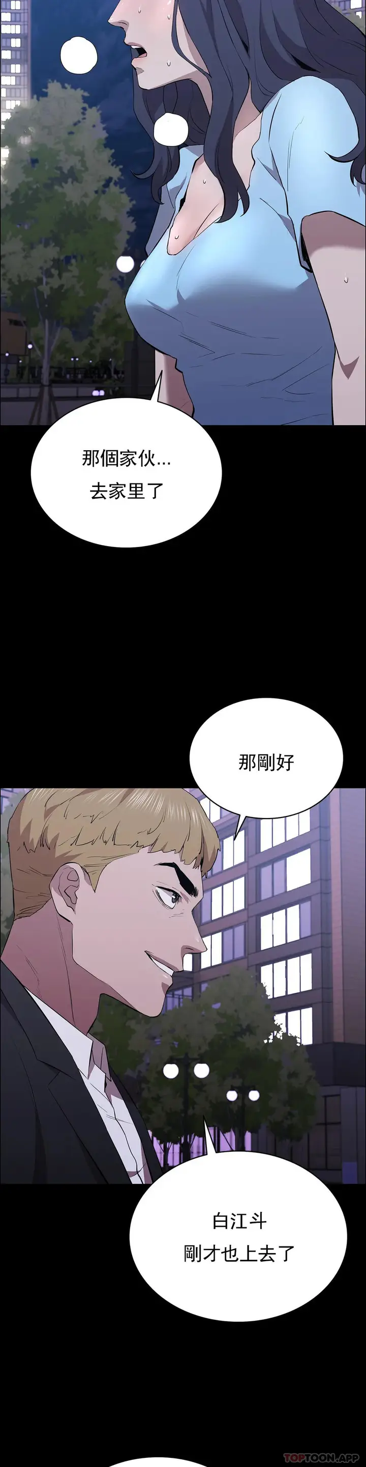漫画《清纯可怜》第38话第17张图
