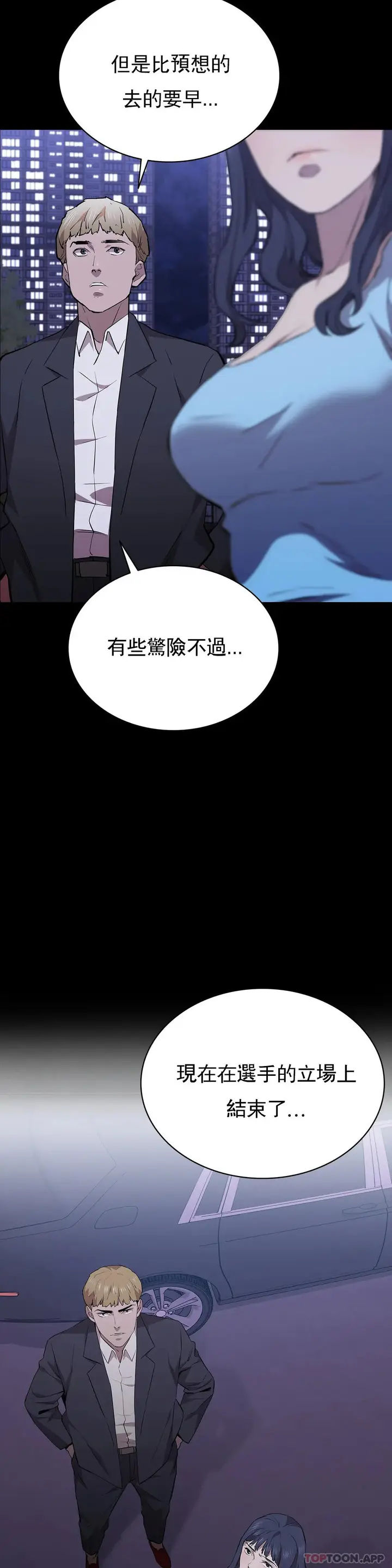漫画《清纯可怜》第38话第18张图