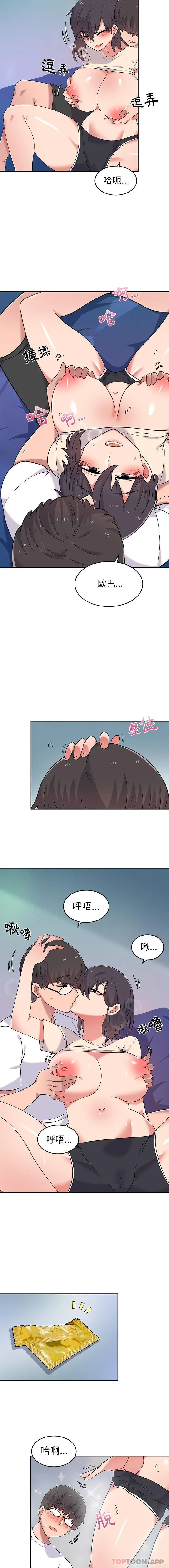 漫画《顽皮女孩敏儿》第3话第12张图