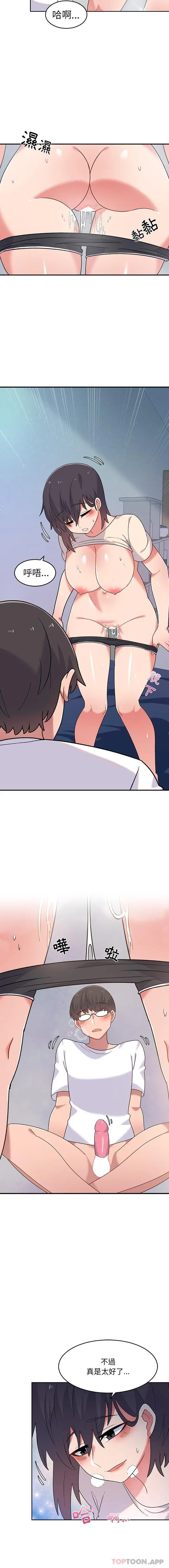 漫画《顽皮女孩敏儿》第3话第13张图