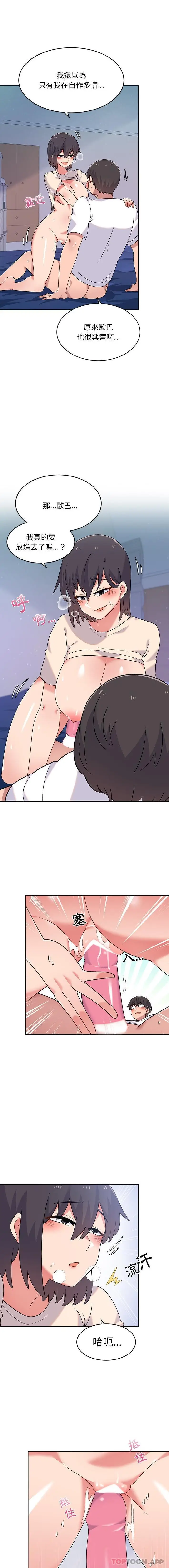 漫画《顽皮女孩敏儿》第3话第14张图