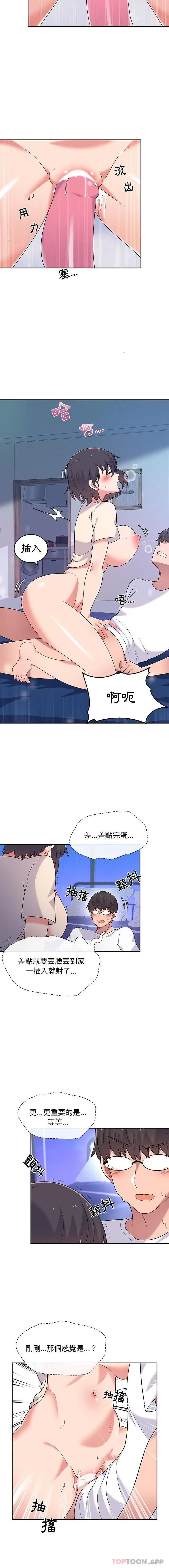 漫画《顽皮女孩敏儿》第3话第15张图