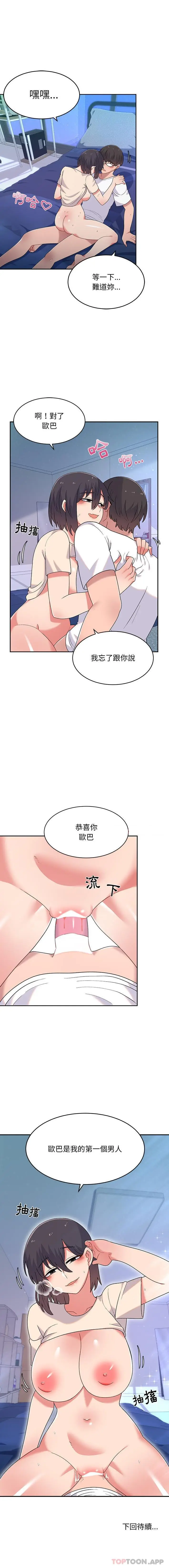 漫画《顽皮女孩敏儿》第3话第16张图