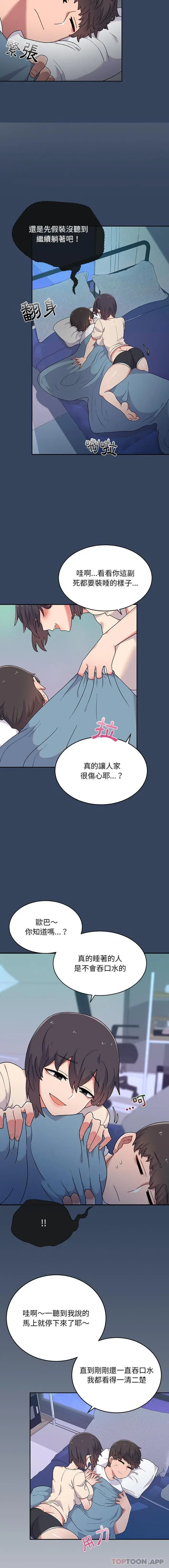 漫画《顽皮女孩敏儿》第3话第3张图