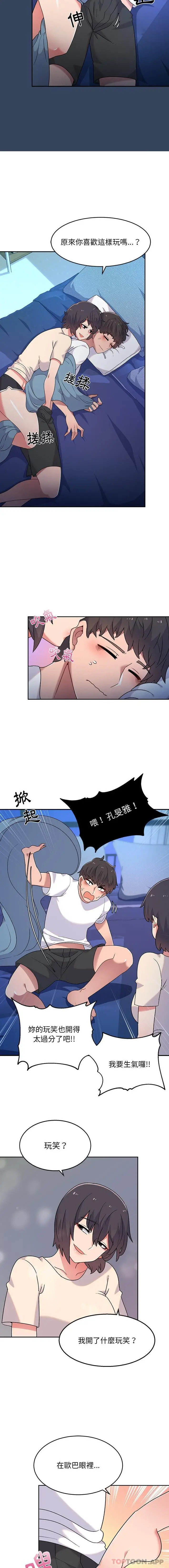 漫画《顽皮女孩敏儿》第3话第5张图