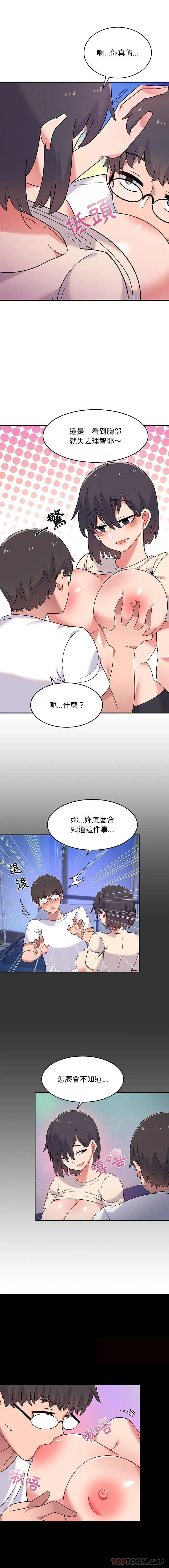 漫画《顽皮女孩敏儿》第3话第8张图