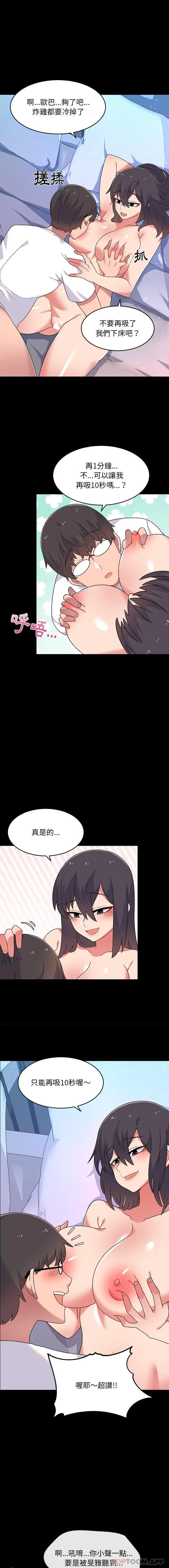 漫画《顽皮女孩敏儿》第3话第9张图