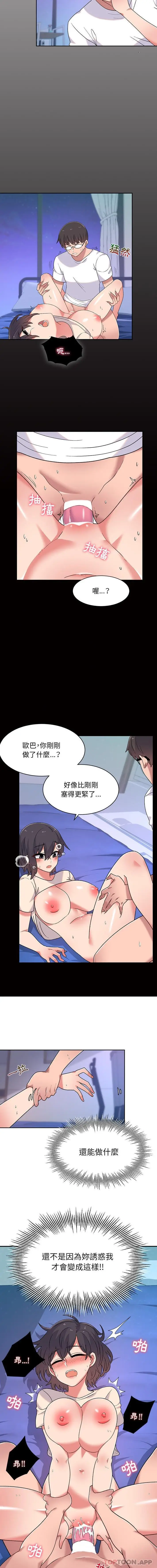 漫画《顽皮女孩敏儿》第4话第10张图