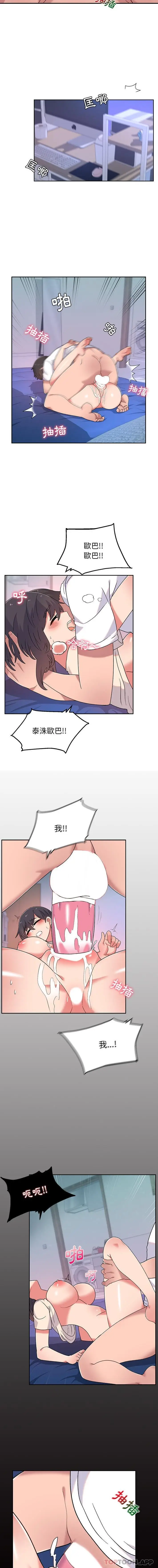 漫画《顽皮女孩敏儿》第4话第11张图
