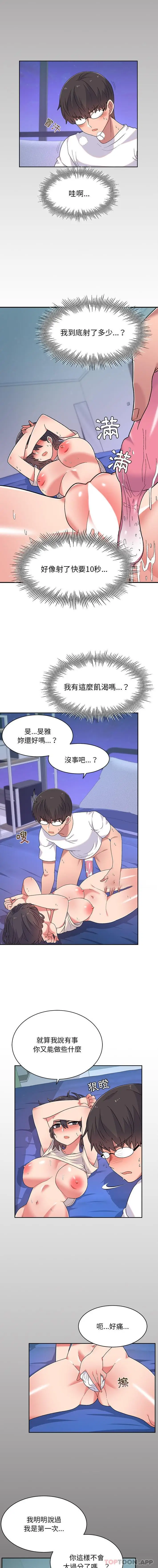 漫画《顽皮女孩敏儿》第4话第14张图