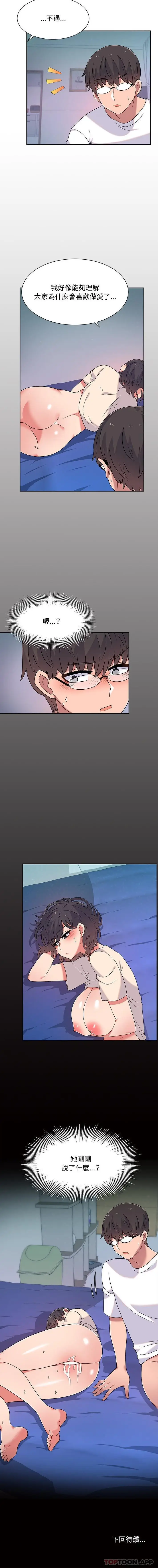 漫画《顽皮女孩敏儿》第4话第16张图