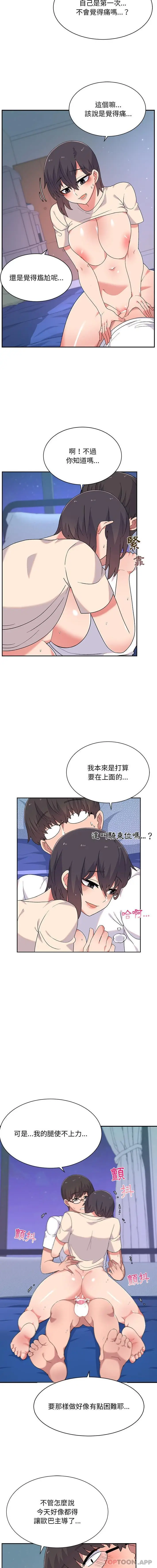 漫画《顽皮女孩敏儿》第4话第4张图