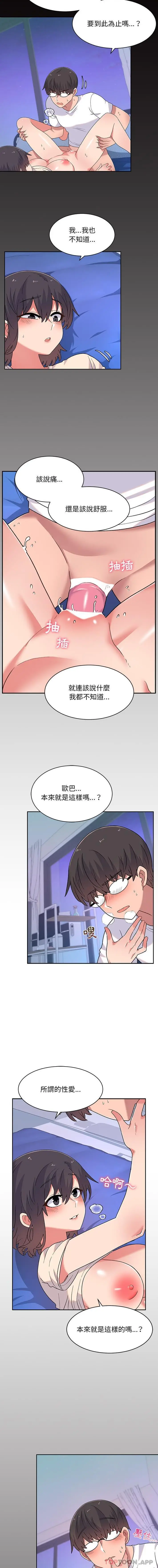 漫画《顽皮女孩敏儿》第4话第9张图