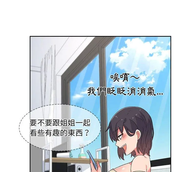漫画《顽皮女孩敏儿》第5话第119张图