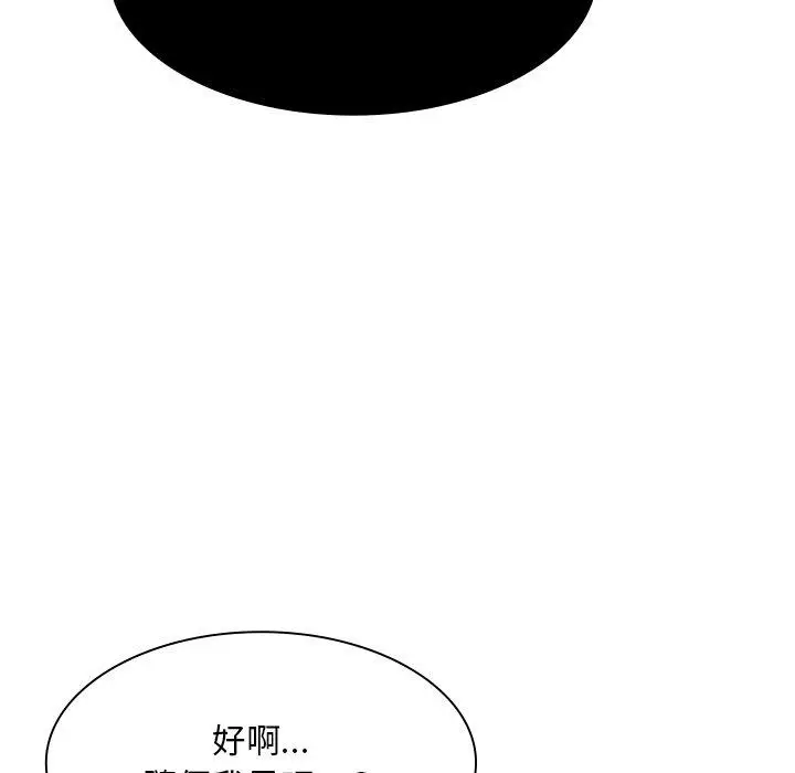 漫画《顽皮女孩敏儿》第5话第150张图