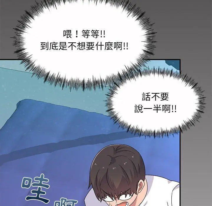 漫画《顽皮女孩敏儿》第5话第36张图
