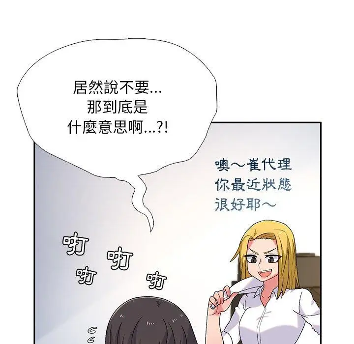 漫画《顽皮女孩敏儿》第5话第42张图