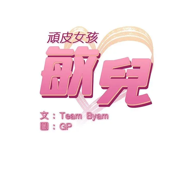 漫画《顽皮女孩敏儿》第5话第44张图
