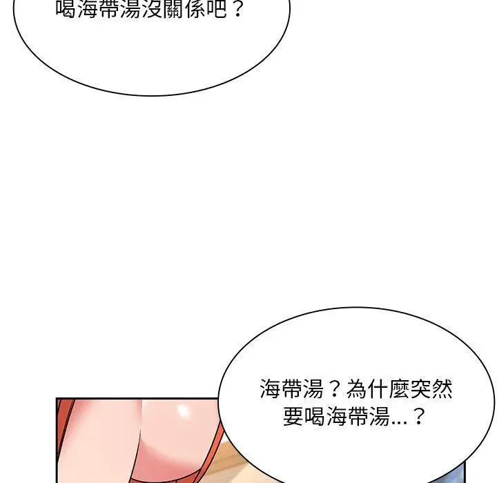 漫画《顽皮女孩敏儿》第5话第62张图