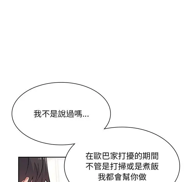 漫画《顽皮女孩敏儿》第5话第64张图