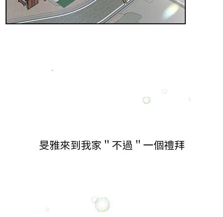 漫画《顽皮女孩敏儿》第5话第81张图