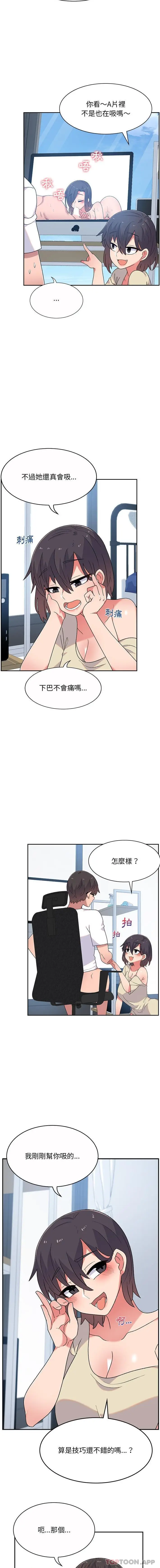 漫画《顽皮女孩敏儿》第6话第10张图