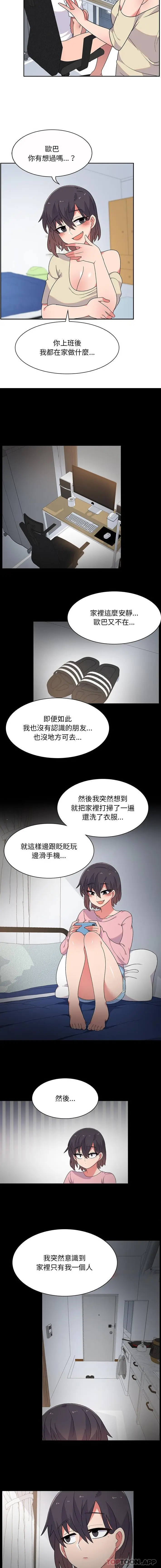 漫画《顽皮女孩敏儿》第6话第14张图