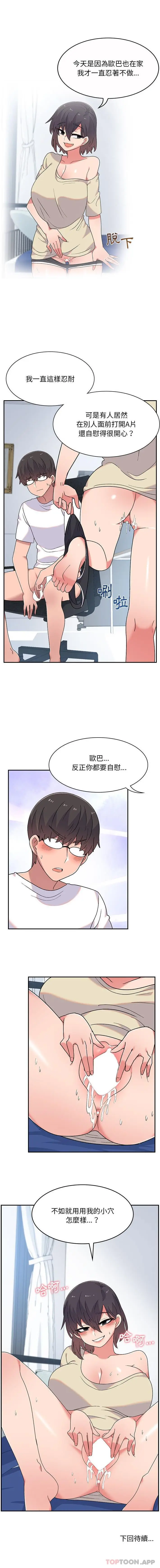 漫画《顽皮女孩敏儿》第6话第16张图