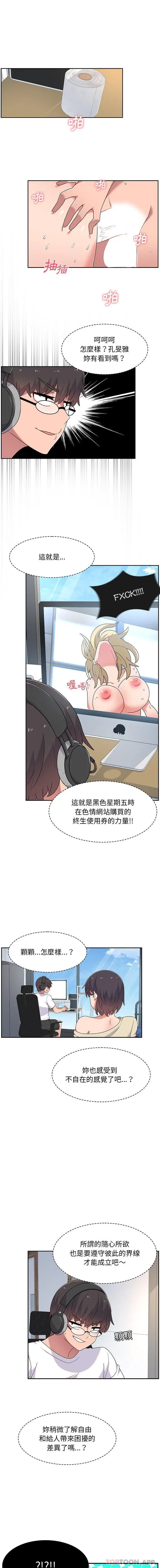 漫画《顽皮女孩敏儿》第6话第2张图