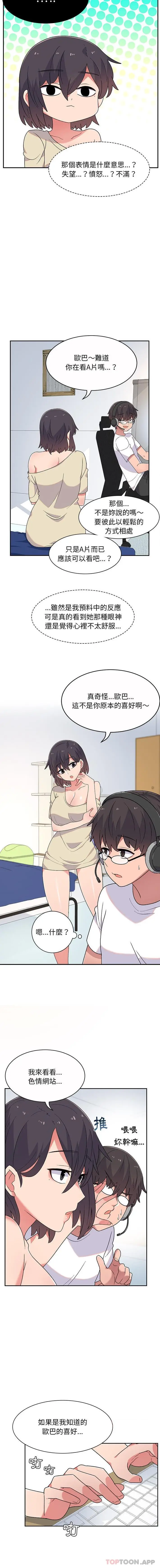 漫画《顽皮女孩敏儿》第6话第3张图