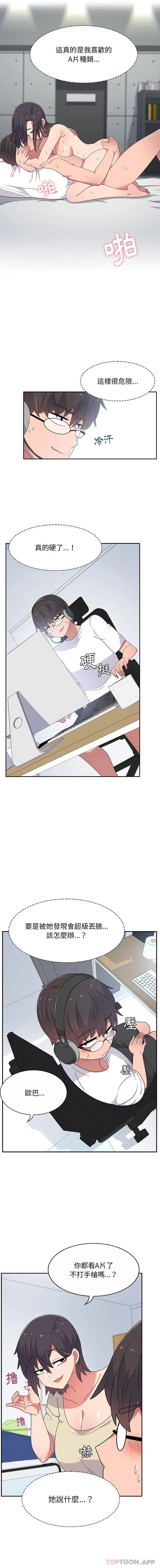 漫画《顽皮女孩敏儿》第6话第5张图