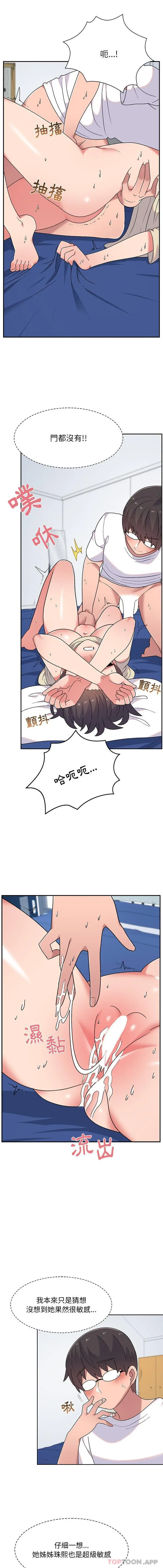 漫画《顽皮女孩敏儿》第7话第10张图