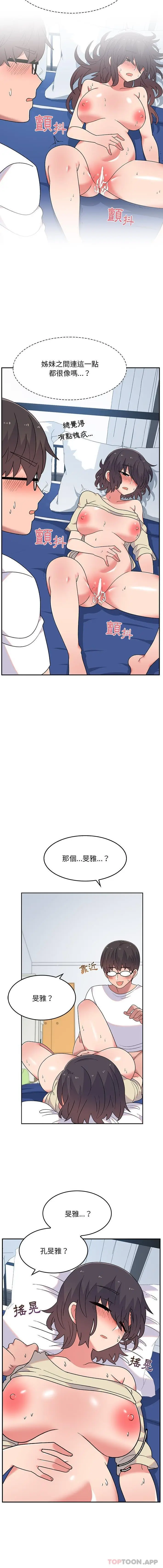 漫画《顽皮女孩敏儿》第7话第11张图
