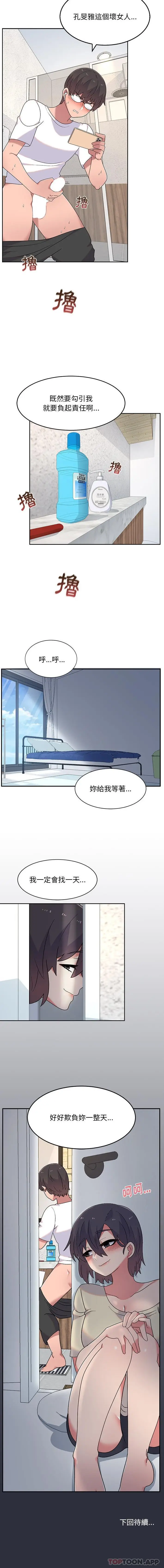 漫画《顽皮女孩敏儿》第7话第16张图
