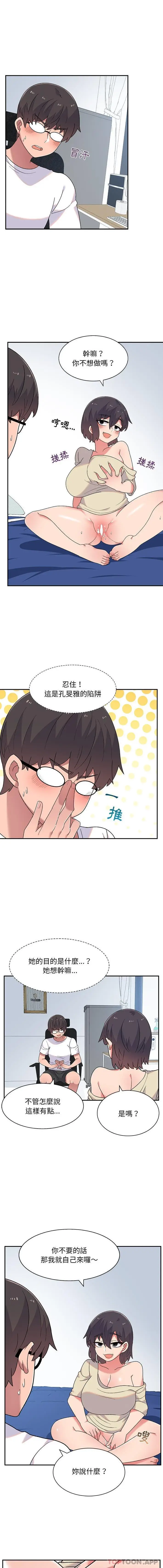 漫画《顽皮女孩敏儿》第7话第2张图