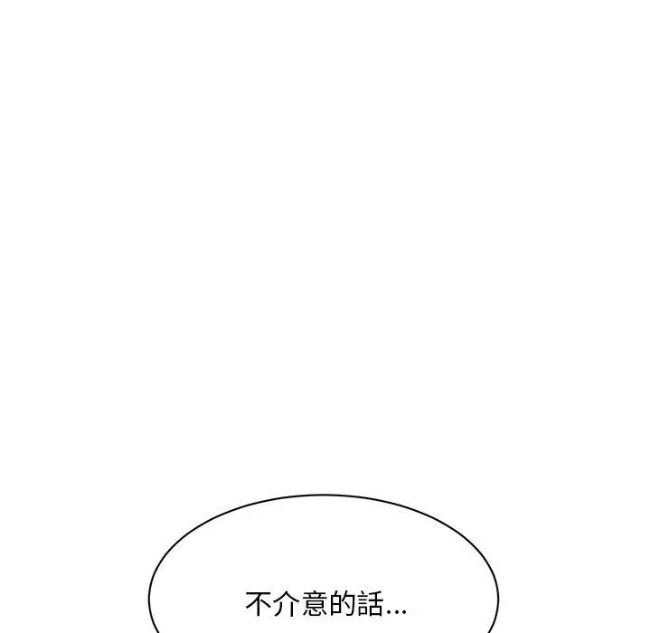 漫画《顽皮女孩敏儿》第8话第101张图