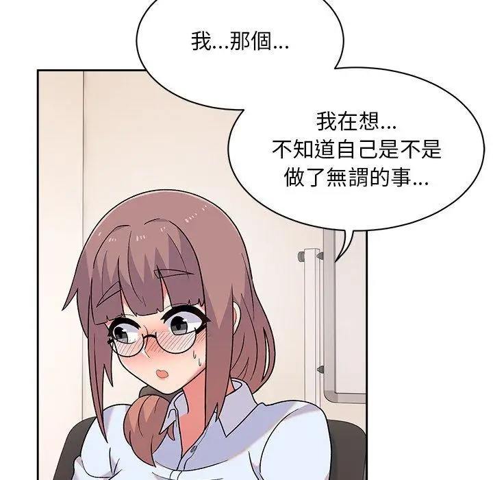 漫画《顽皮女孩敏儿》第8话第122张图