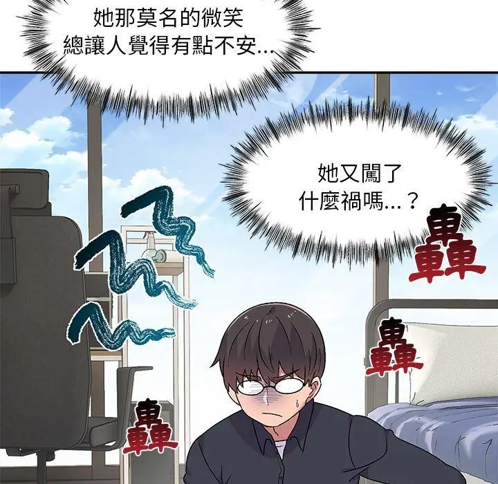 漫画《顽皮女孩敏儿》第8话第23张图