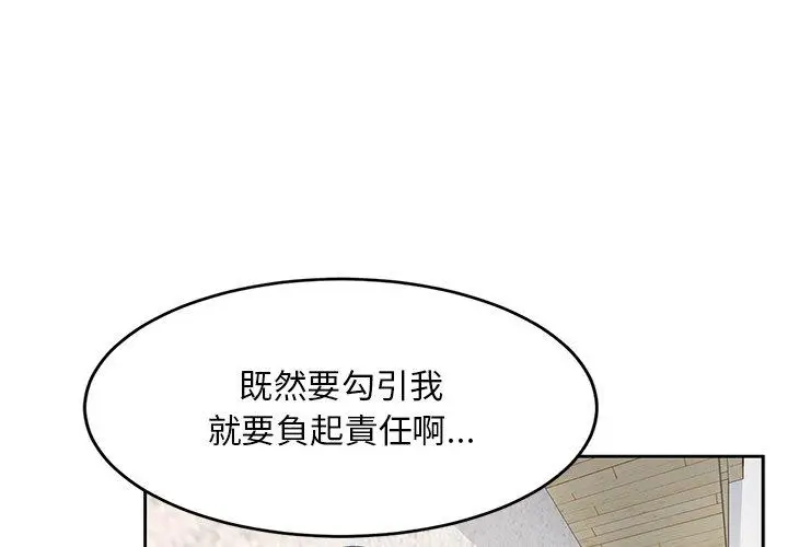 漫画《顽皮女孩敏儿》第8话第4张图